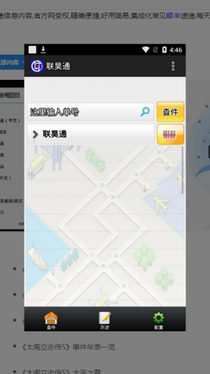 聯(lián)昊通快遞查詢(xún)截圖1