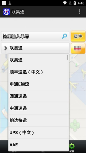 聯(lián)昊通快遞查詢(xún)截圖2