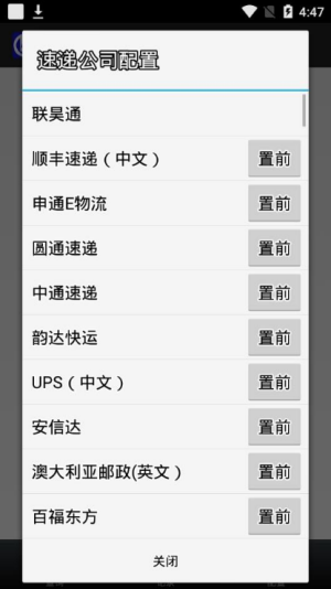 聯(lián)昊通快遞查詢(xún)截圖3