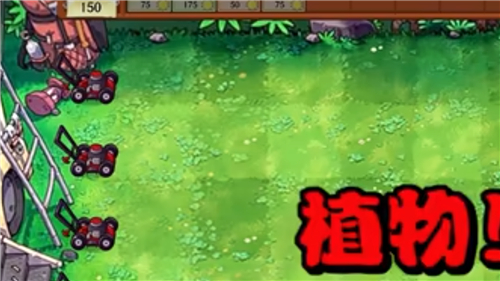 植物大戰(zhàn)僵尸荒野版截圖4