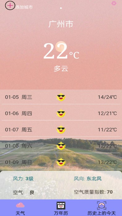 精準15天天氣預報