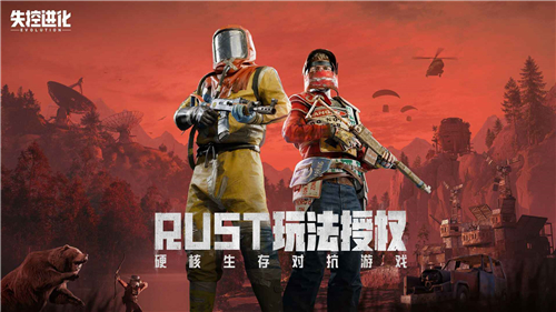 失控進化rust截圖1