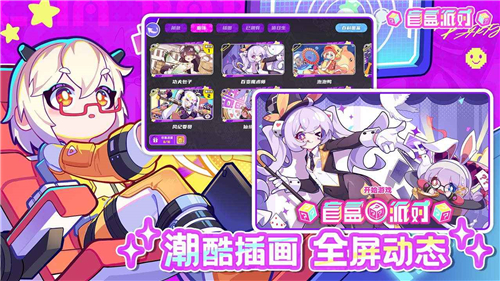 盲盒派對游戲截圖1