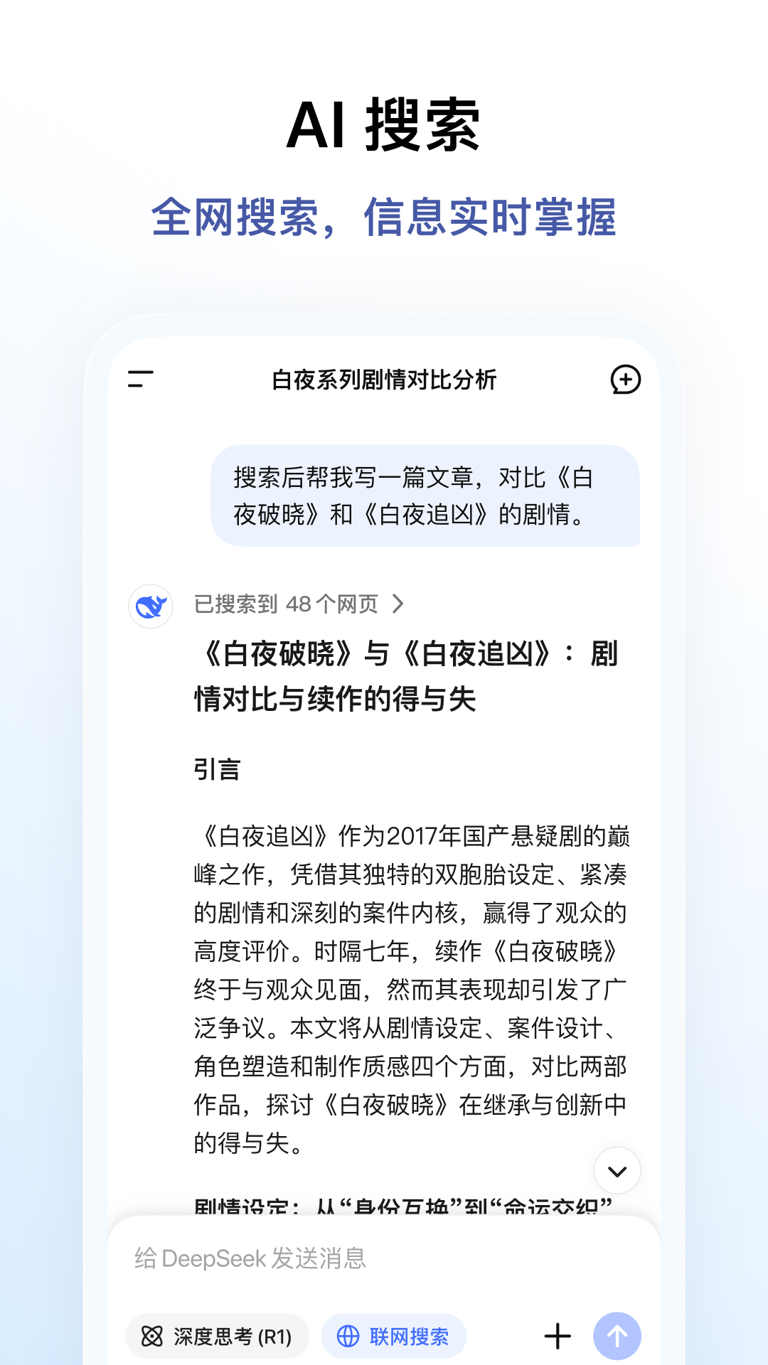 DeepSeek新版截圖1