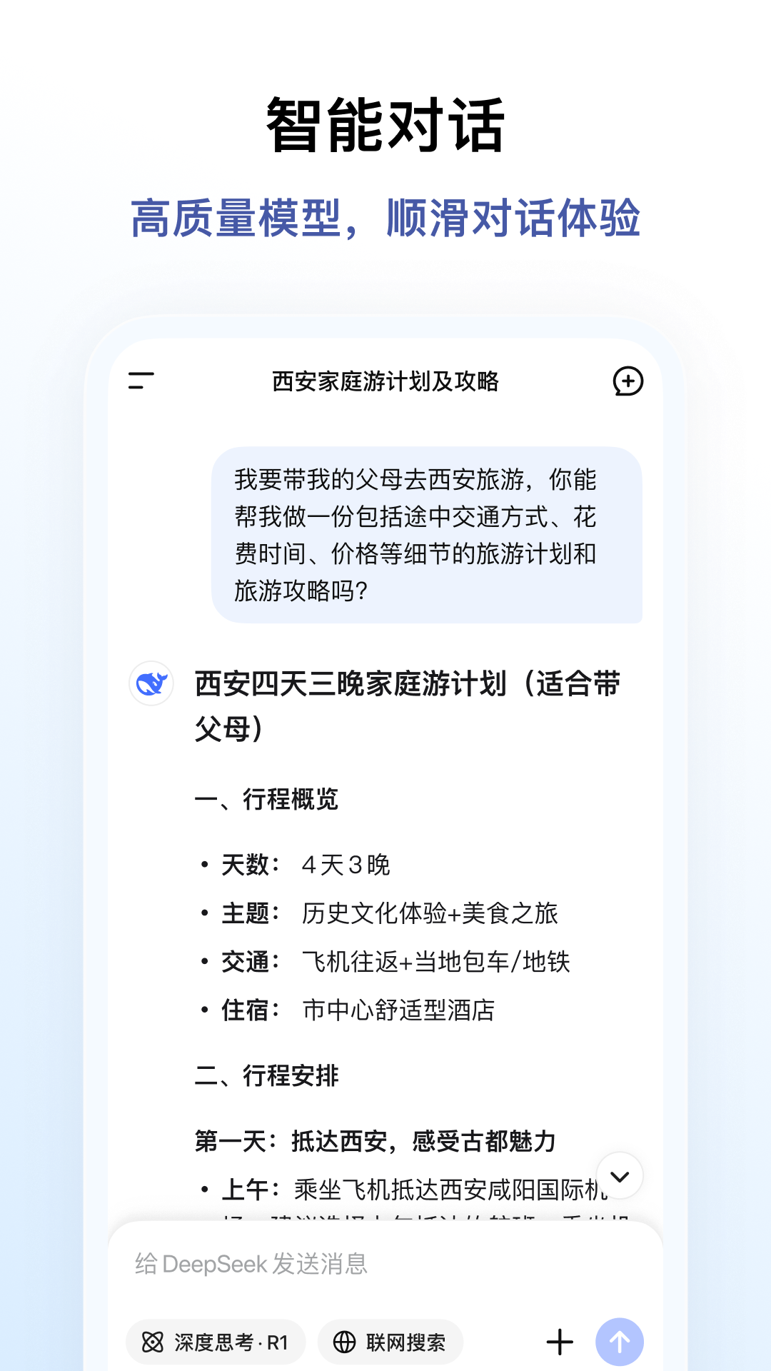 DeepSeek新版截圖2