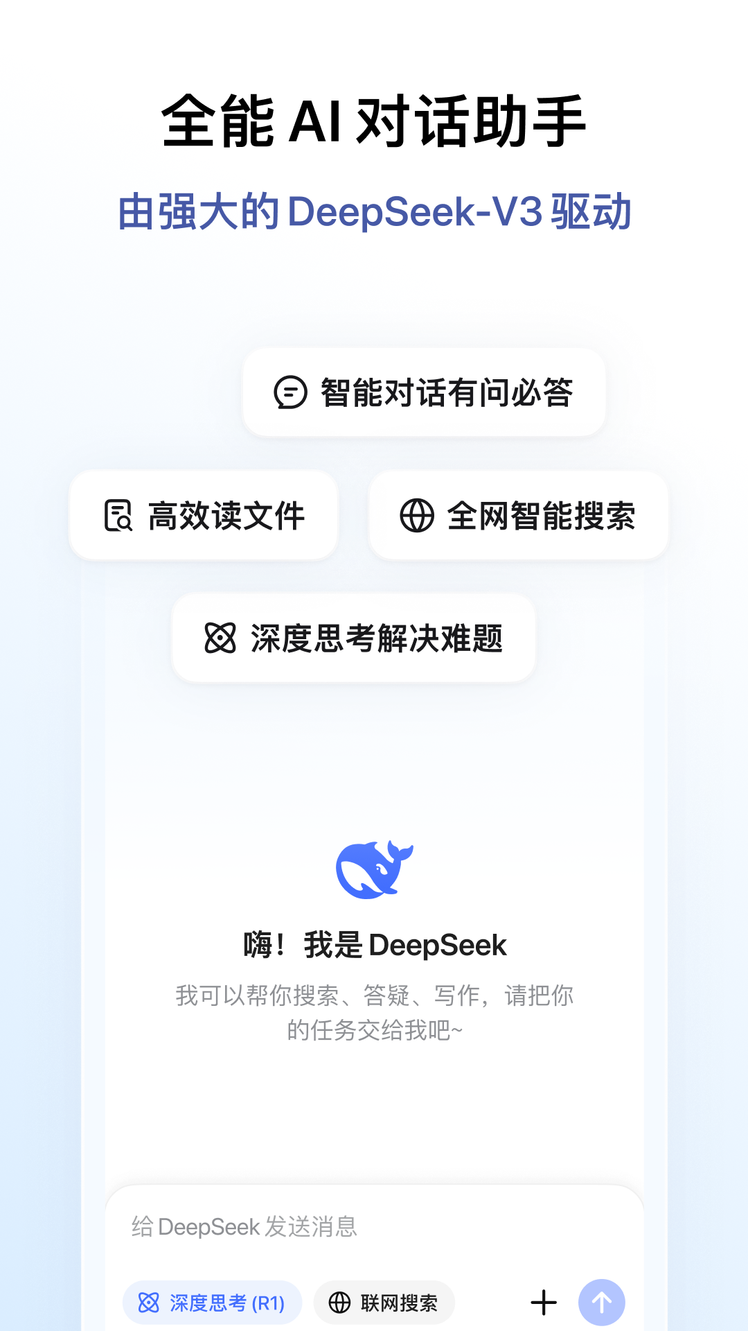 DeepSeek新版截圖3