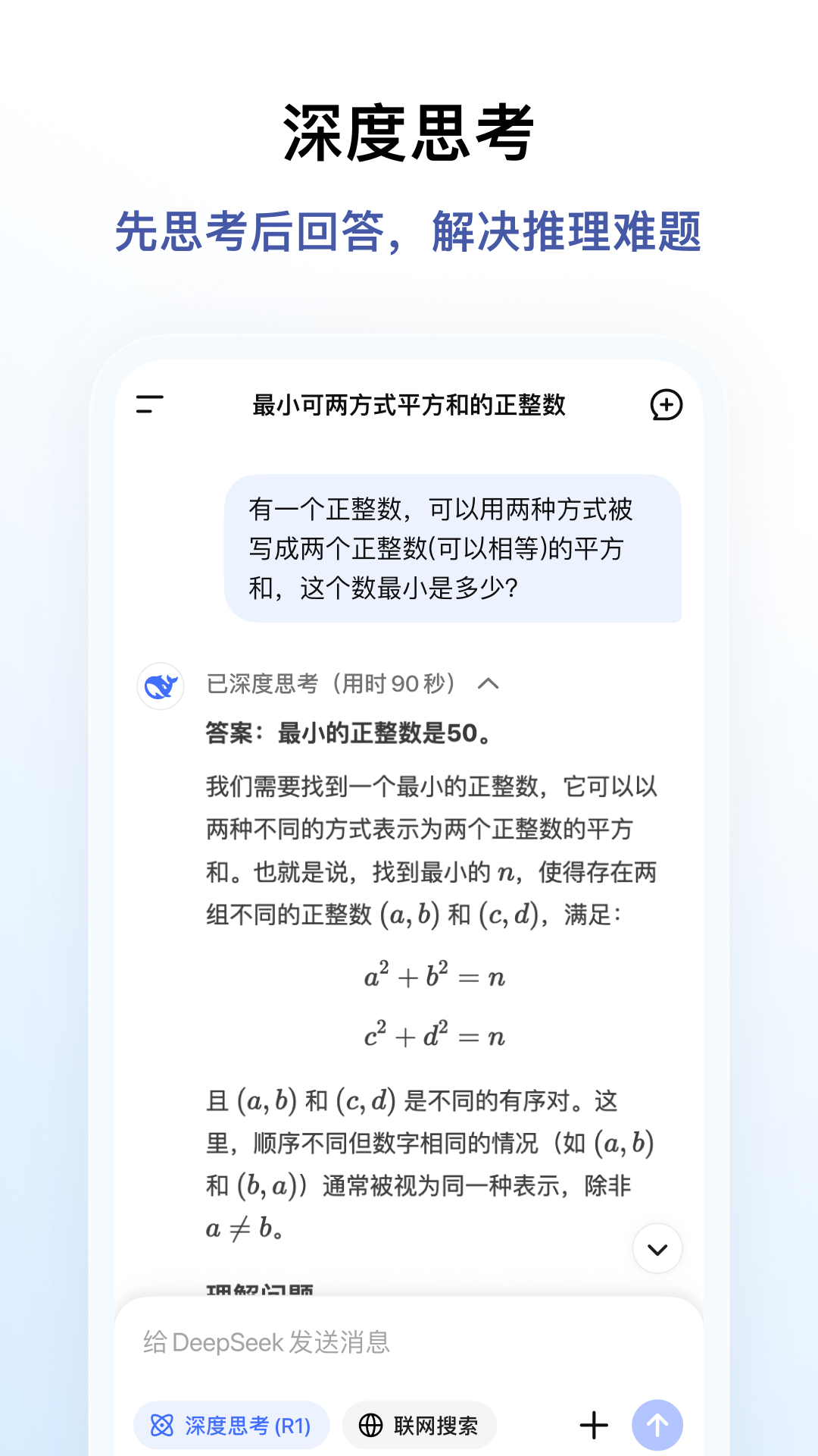 DeepSeek新版截圖4
