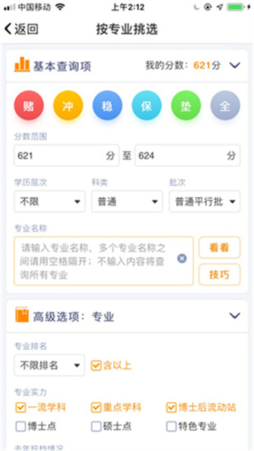 優(yōu)選志愿截圖1