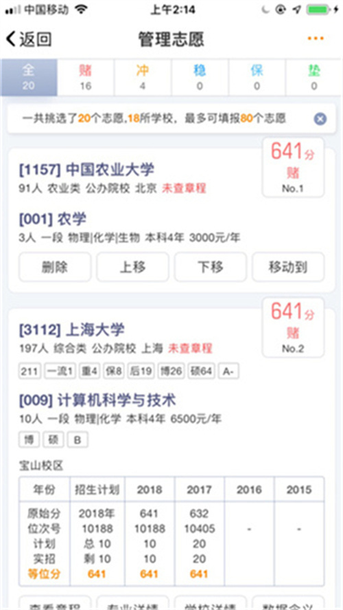 優(yōu)選志愿截圖4