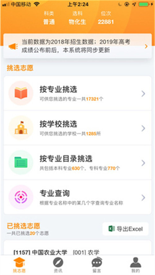 優(yōu)選志愿截圖3