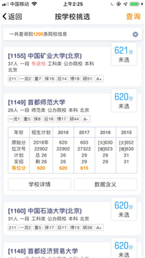 優(yōu)選志愿截圖5