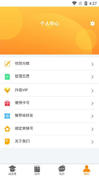 優(yōu)選志愿