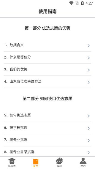 優(yōu)選志愿