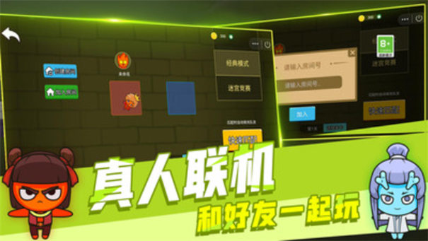 森林冰火人雙人游戲聯機版截圖2