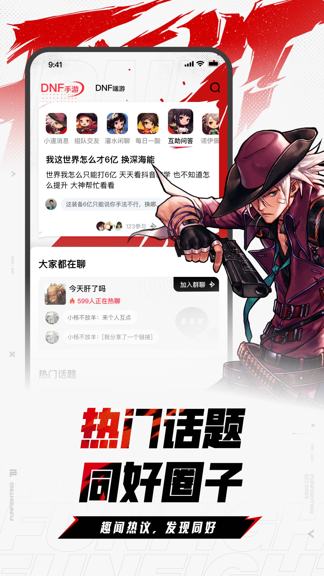 地下城助手截圖2