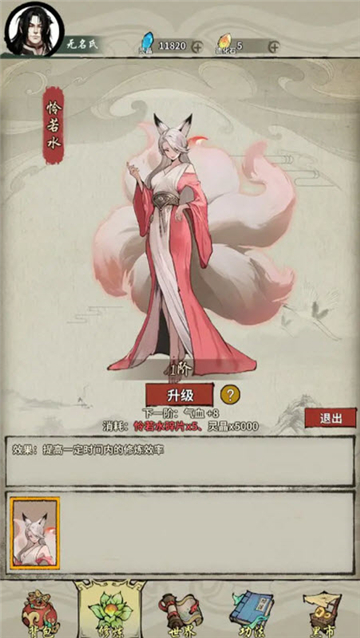 詭道修真記1.2截圖3