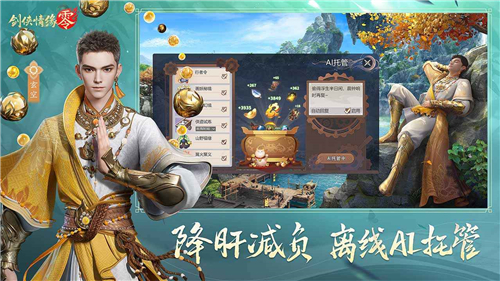 劍俠情緣零官方版截圖3