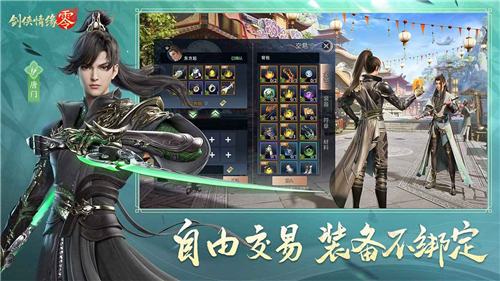 劍俠情緣零官方版截圖4