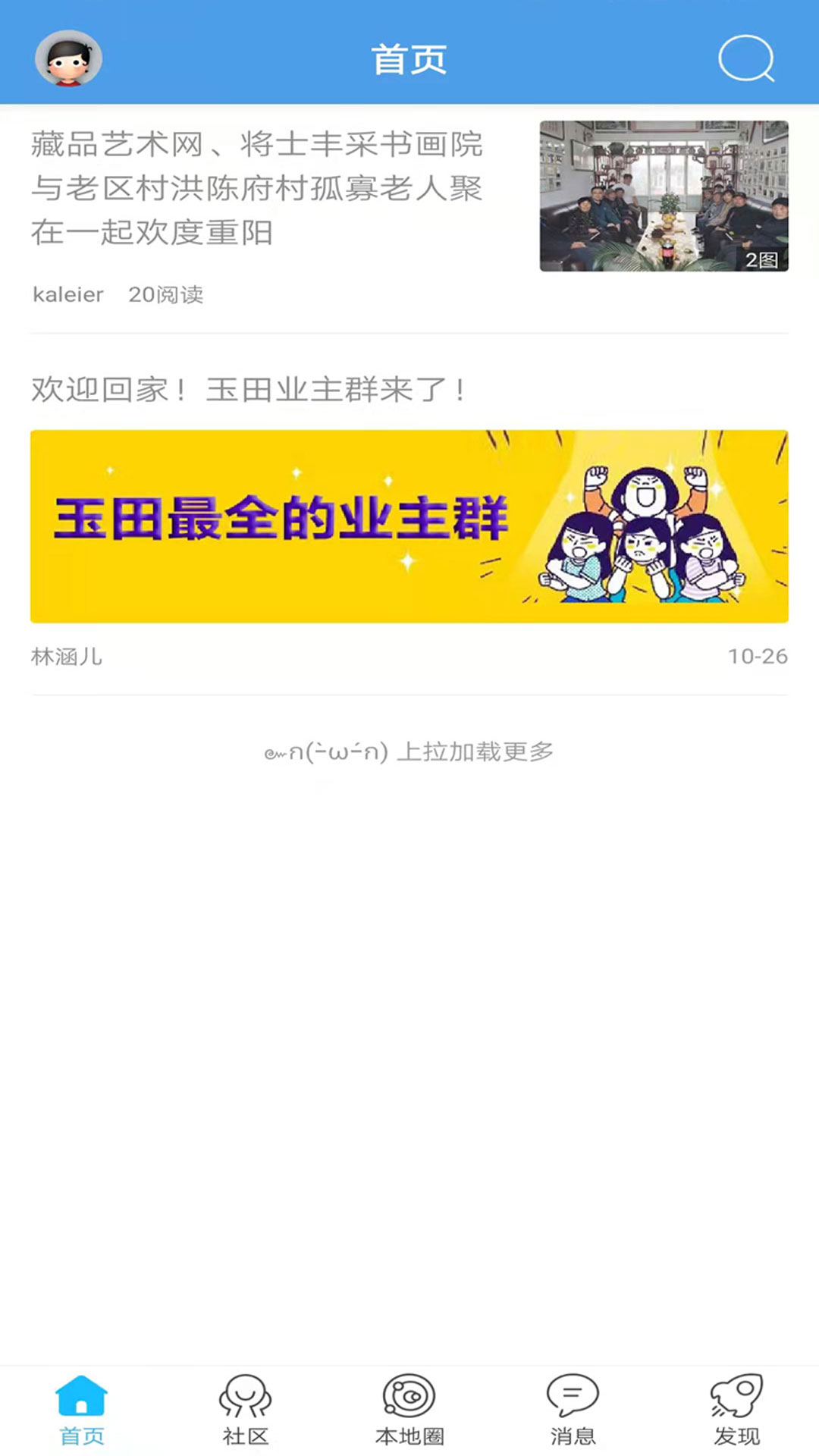 玉田生活網截圖2