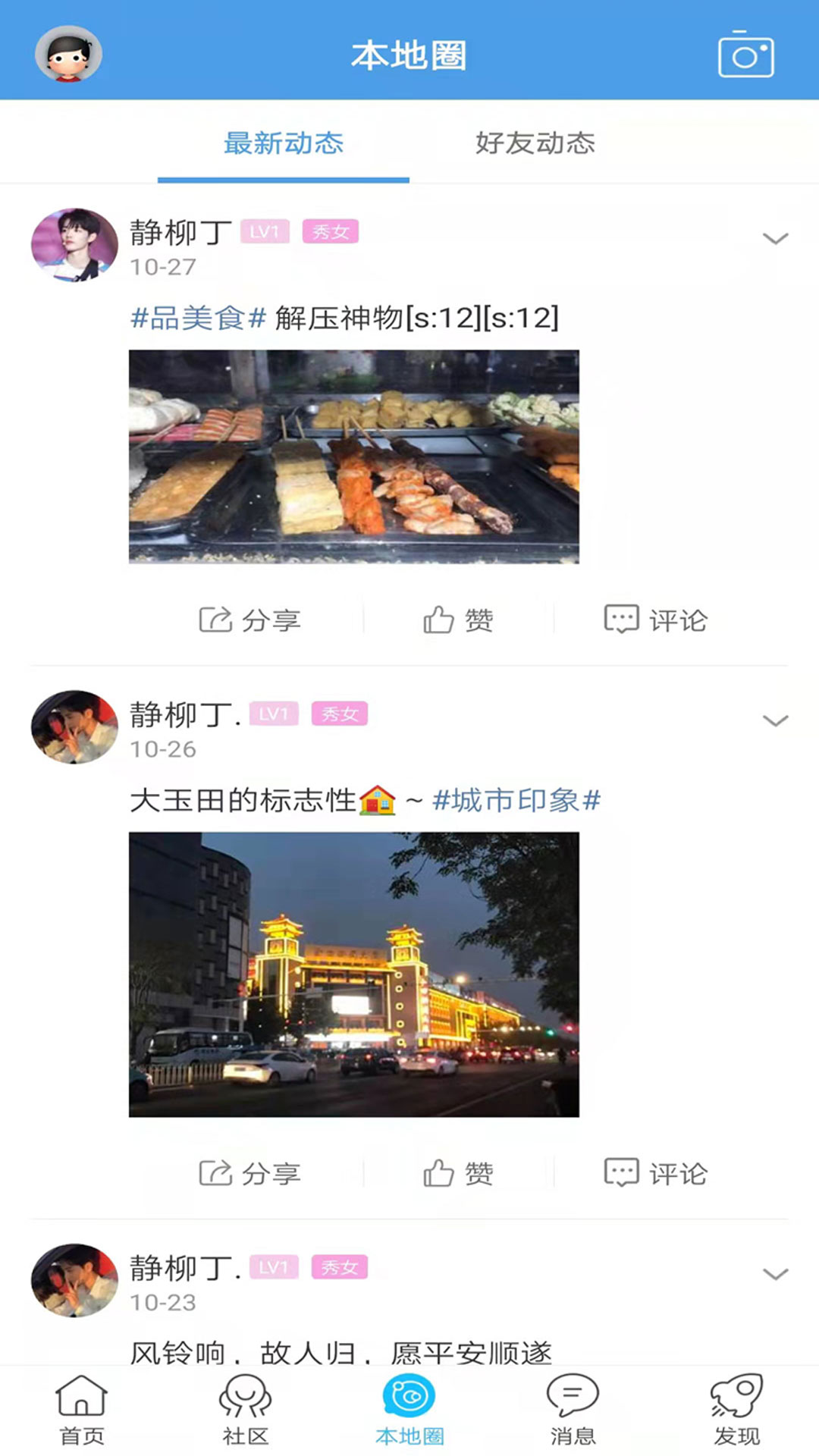 玉田生活網截圖1
