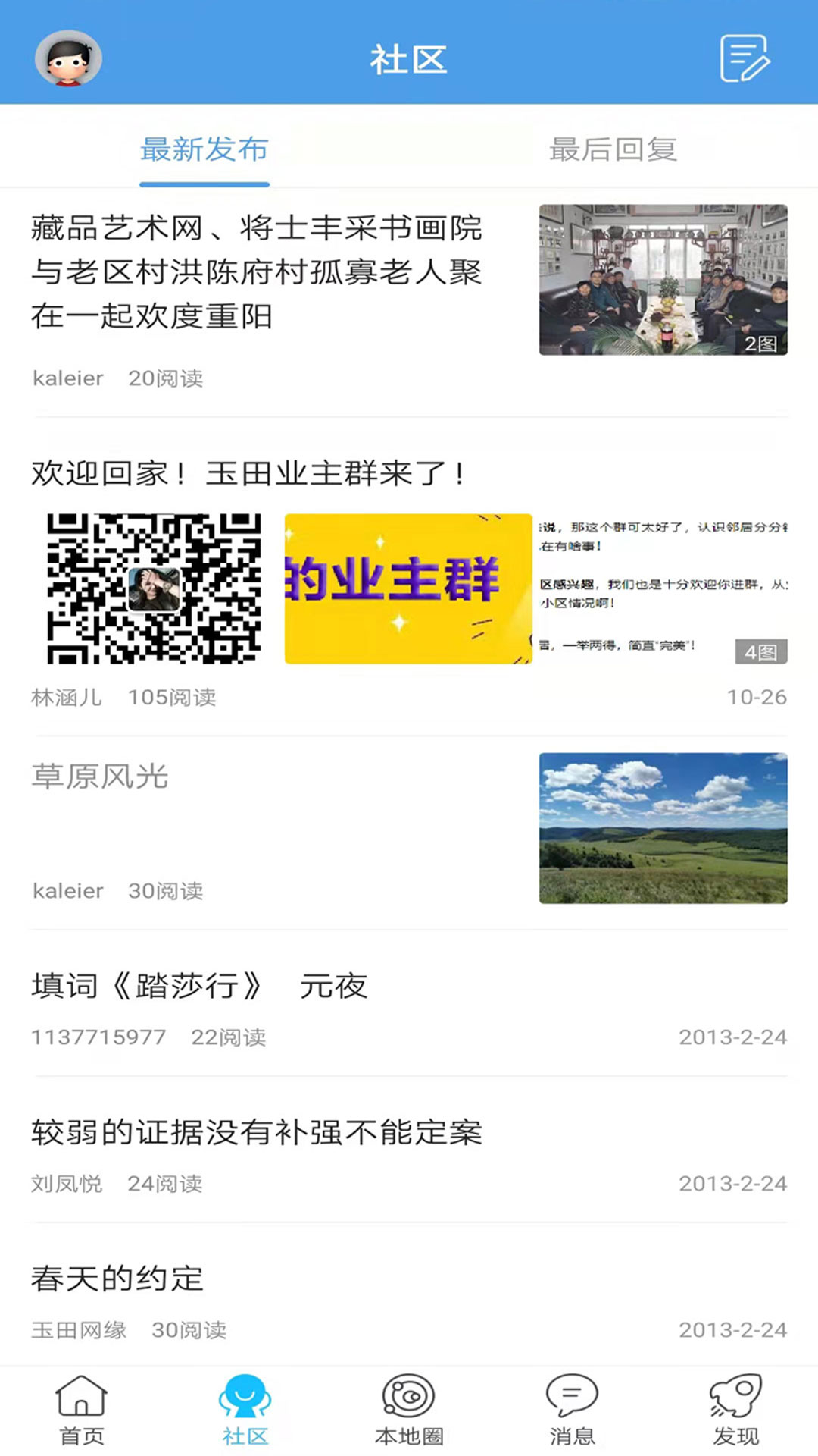 玉田生活網截圖3