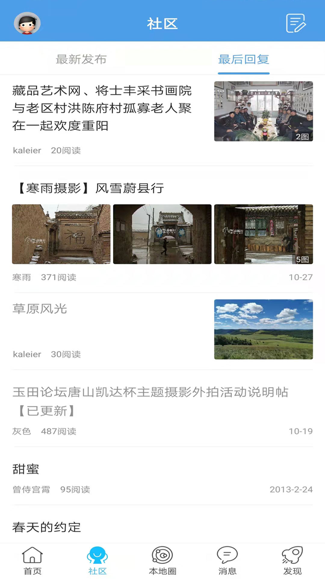 玉田生活網截圖4