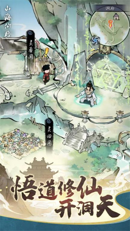 山海仙路截圖1