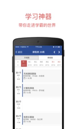 長安大學信息門戶截圖1