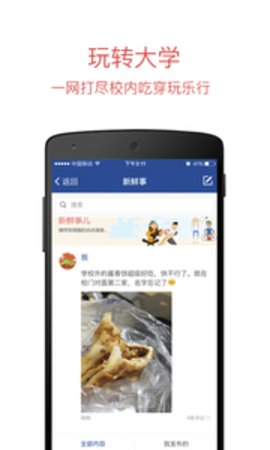 長安大學信息門戶截圖2