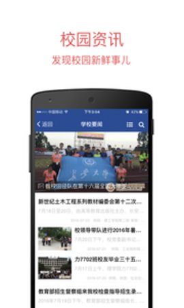 長安大學信息門戶截圖3