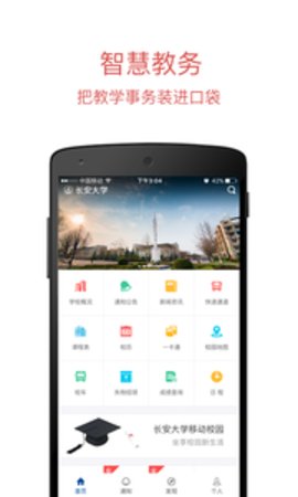 長安大學信息門戶截圖4