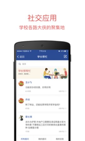 長安大學信息門戶截圖5