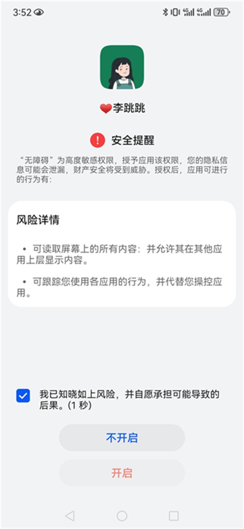 MissLee李跳跳手機版截圖2