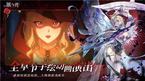 銀與緋游戲官方正版截圖4