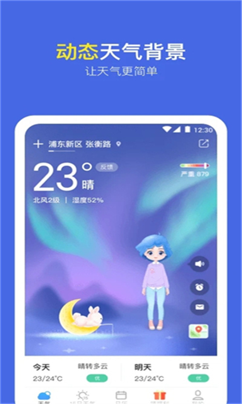 5g實況天氣預報截圖1