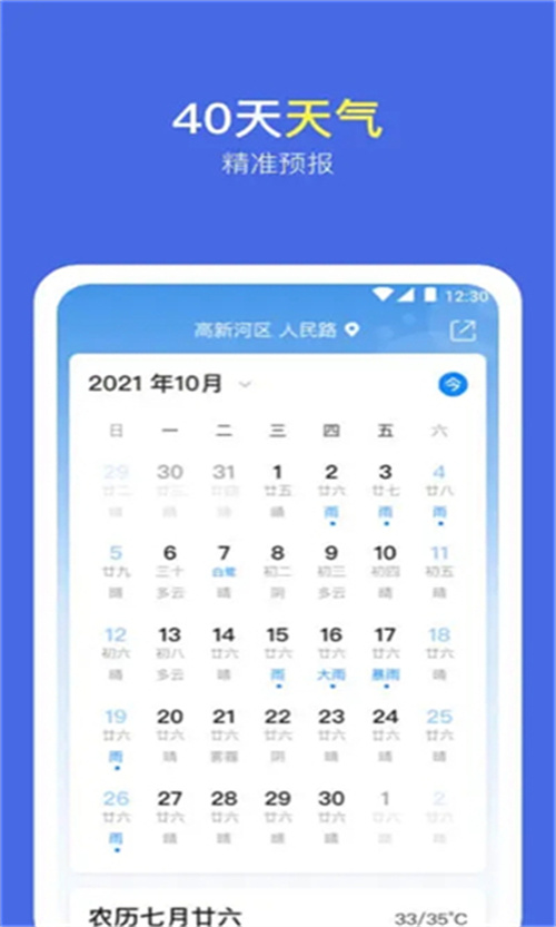 5g實況天氣預報截圖4