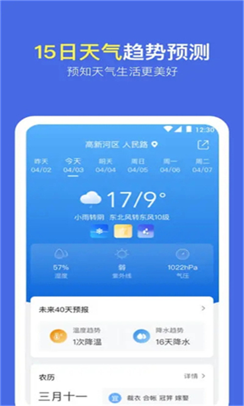 5g實況天氣預報截圖5
