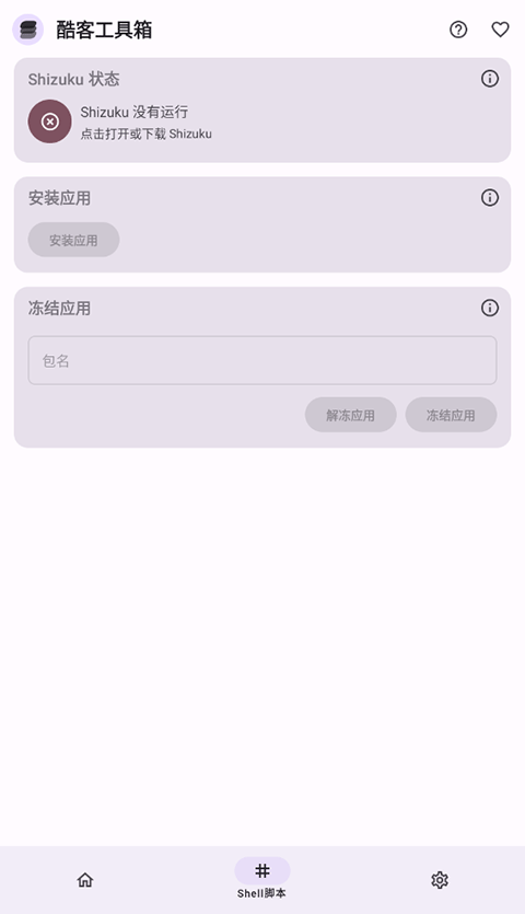 iQOO酷客工具箱截圖2