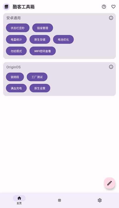 iQOO酷客工具箱截圖3