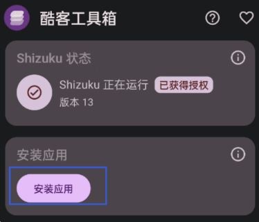 iQOO酷客工具箱