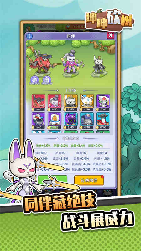 坤坤砍樹截圖3
