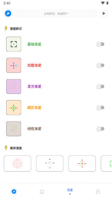 xthz.pet準星助手截圖3