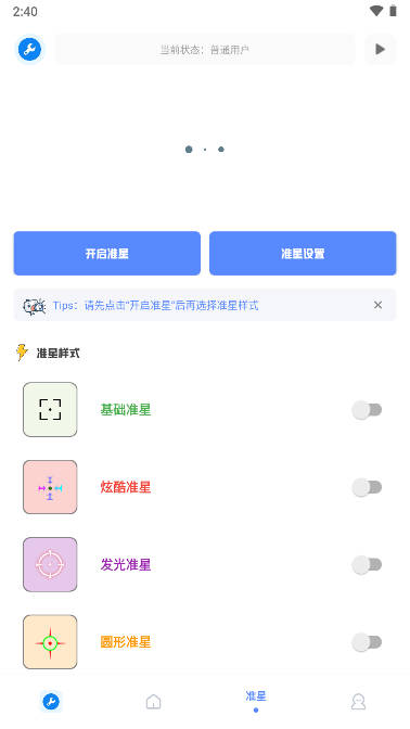 xthz.pet準星助手