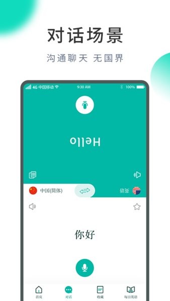 中英翻譯器截圖2
