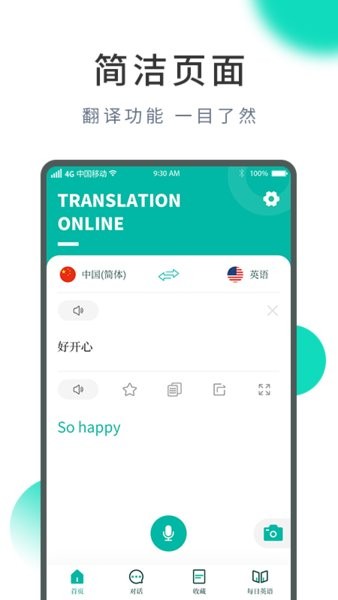 中英翻譯器截圖1