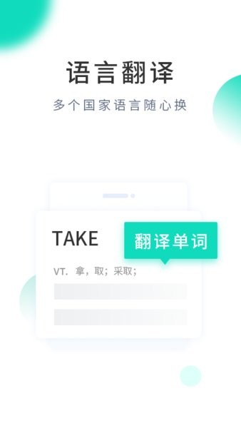 中英翻譯器截圖4