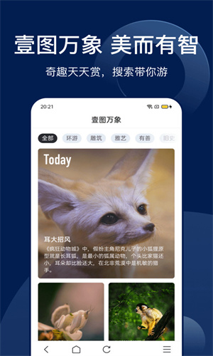 搜狗識圖以圖搜圖截圖3