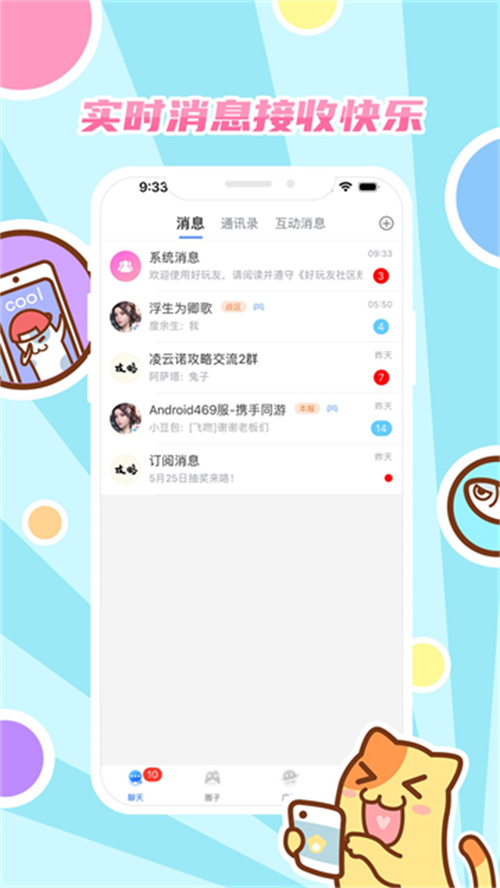 好玩友截圖1