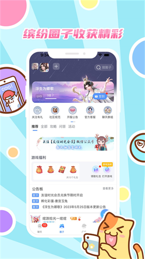 好玩友截圖2