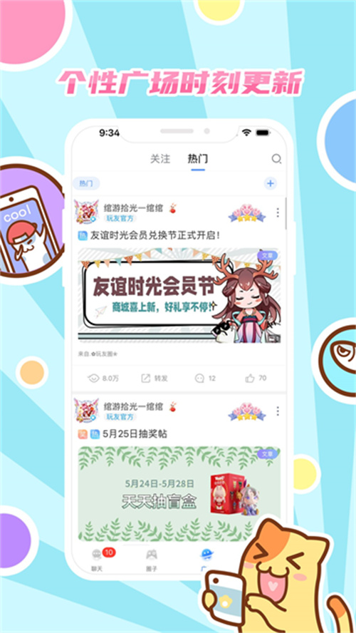 好玩友截圖4